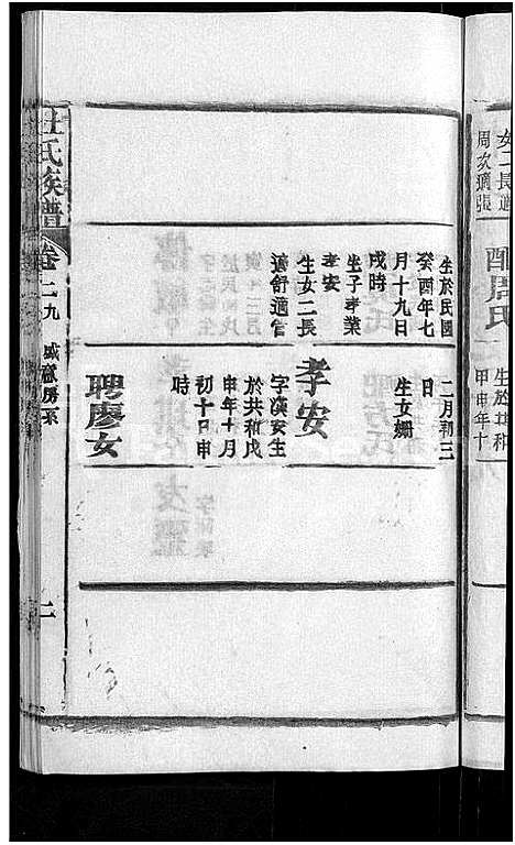 [下载][杜氏族谱_31卷首4卷]湖北.杜氏家谱_二十七.pdf