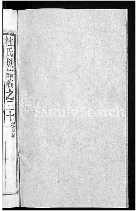 [下载][杜氏族谱_31卷首4卷]湖北.杜氏家谱_二十八.pdf