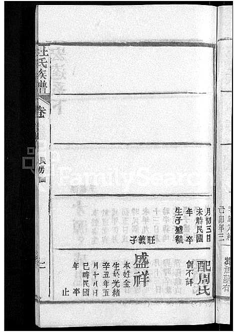 [下载][杜氏族谱_31卷首4卷]湖北.杜氏家谱_二十九.pdf