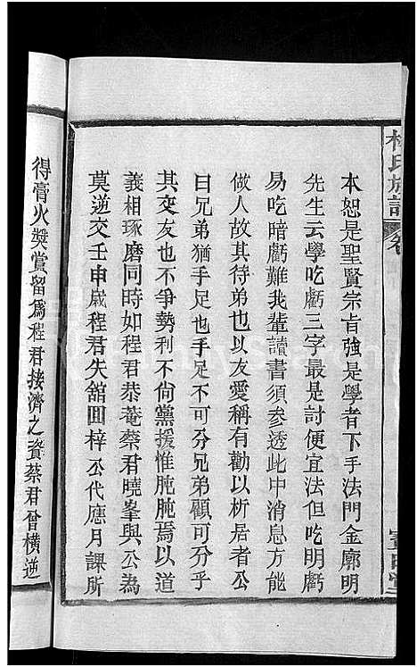 [下载][杜氏族谱_31卷首4卷]湖北.杜氏家谱_三十.pdf