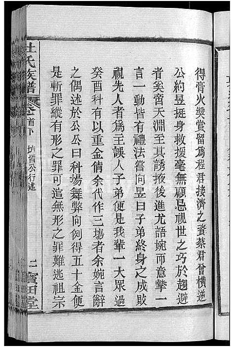 [下载][杜氏族谱_31卷首4卷]湖北.杜氏家谱_三十.pdf