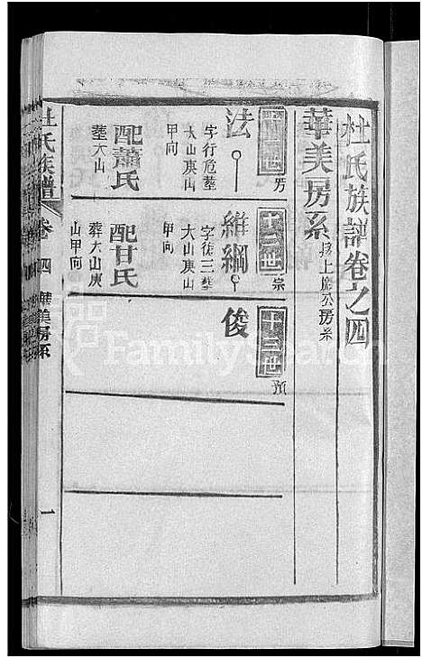 [下载][杜氏族谱_31卷首4卷]湖北.杜氏家谱_三十四.pdf