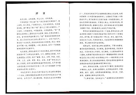 [下载][郧东杜氏宗谱]湖北.郧东杜氏家谱.pdf