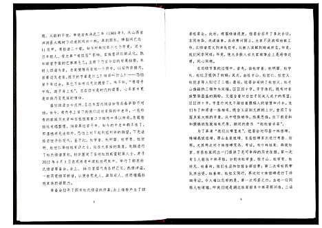 [下载][郧东杜氏宗谱]湖北.郧东杜氏家谱.pdf