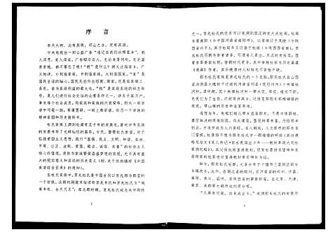 [下载][郧东杜氏宗谱_不分卷]湖北.郧东杜氏家谱.pdf