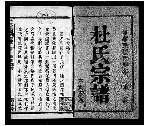 [下载][杜氏宗谱_12卷_黄冈杜氏族谱]湖北.杜氏家谱.pdf