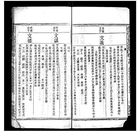 [下载][朱氏五修宗谱]湖北.朱氏五修家谱_十四.pdf