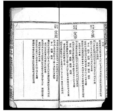 [下载][朱氏五修宗谱]湖北.朱氏五修家谱_十四.pdf