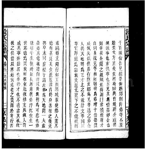 [下载][段氏宗谱_42卷首末各1卷]湖北.段氏家谱.pdf