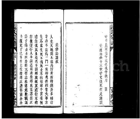 [下载][段氏宗谱_42卷首末各1卷]湖北.段氏家谱.pdf