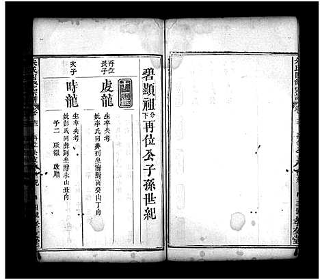 [下载][朱氏四修宗谱_卷数不详]湖北.朱氏四修家谱_七.pdf