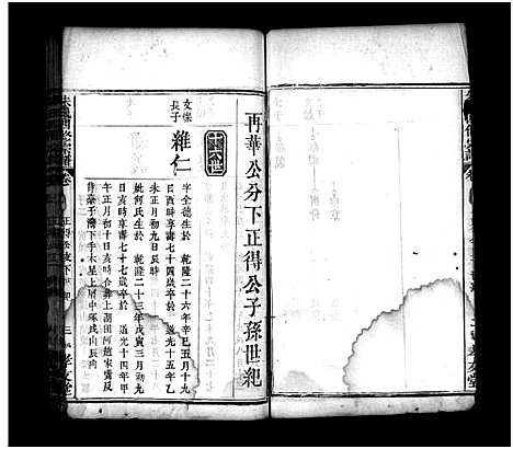 [下载][朱氏四修宗谱_卷数不详]湖北.朱氏四修家谱_八.pdf