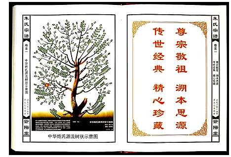 [下载][朱氏宗谱]湖北.朱氏家谱_一.pdf