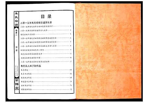 [下载][朱氏宗谱]湖北.朱氏家谱_二.pdf