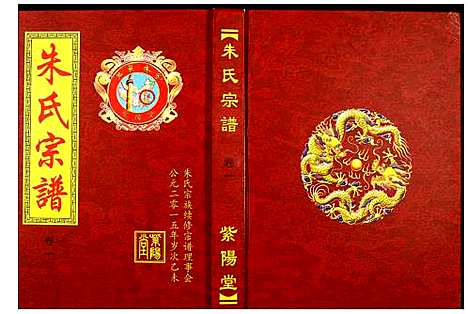 [下载][朱氏宗谱]湖北.朱氏家谱_三.pdf