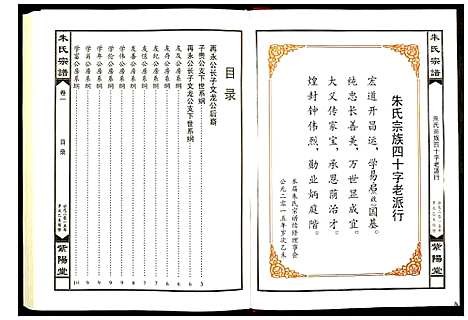 [下载][朱氏宗谱]湖北.朱氏家谱_三.pdf