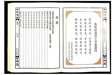 [下载][朱氏宗谱]湖北.朱氏家谱_六.pdf