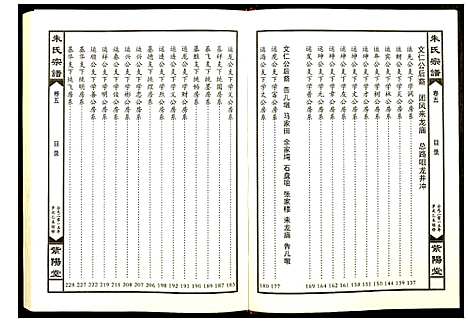 [下载][朱氏宗谱]湖北.朱氏家谱_七.pdf