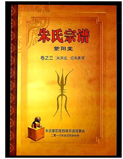 [下载][朱氏宗谱]湖北.朱氏家谱_二.pdf