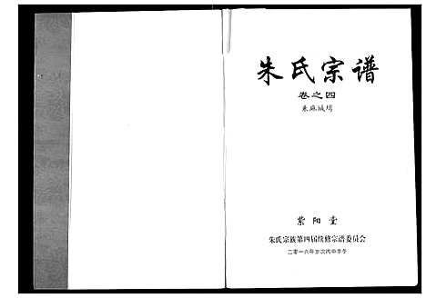 [下载][朱氏宗谱]湖北.朱氏家谱_三.pdf