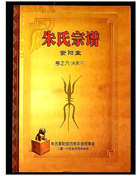 [下载][朱氏宗谱]湖北.朱氏家谱_四.pdf