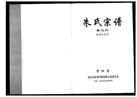 [下载][朱氏宗谱]湖北.朱氏家谱_四.pdf