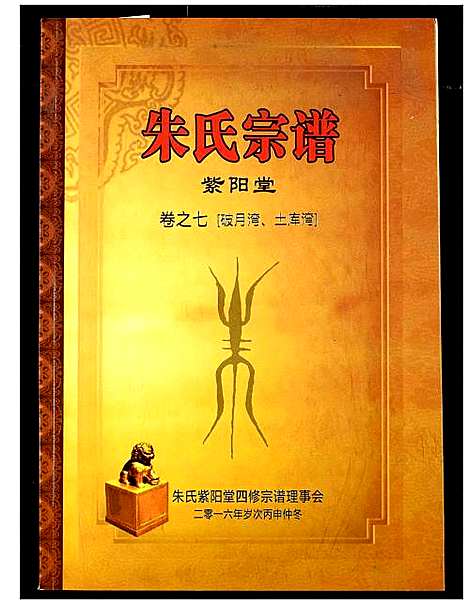 [下载][朱氏宗谱]湖北.朱氏家谱_五.pdf