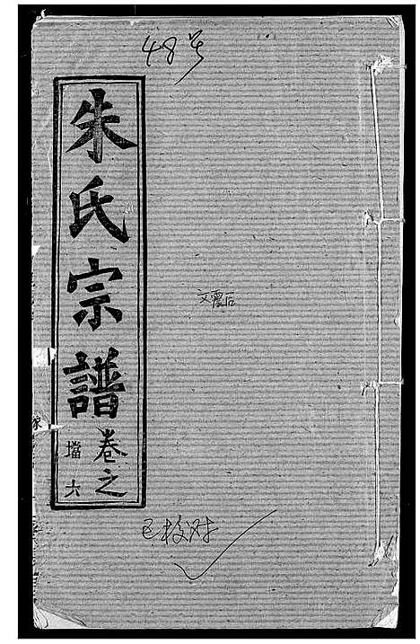 [下载][朱氏宗谱]湖北.朱氏家谱_九.pdf