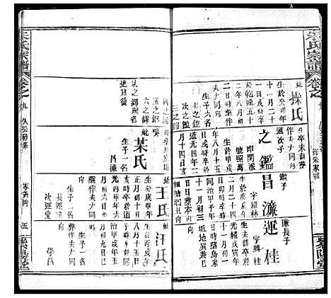 [下载][朱氏宗谱]湖北.朱氏家谱_十二.pdf