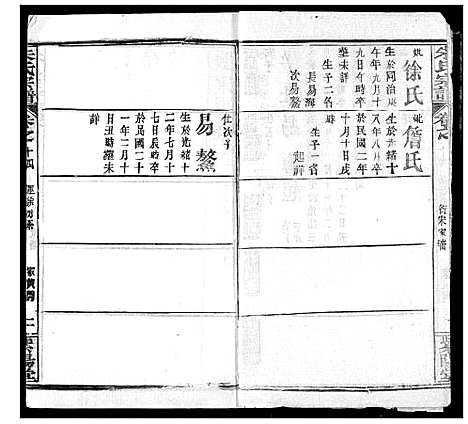 [下载][朱氏宗谱]湖北.朱氏家谱_十七.pdf