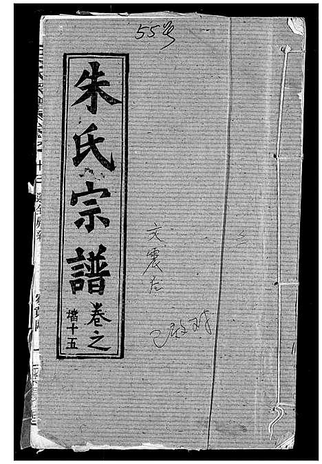 [下载][朱氏宗谱]湖北.朱氏家谱_十八.pdf