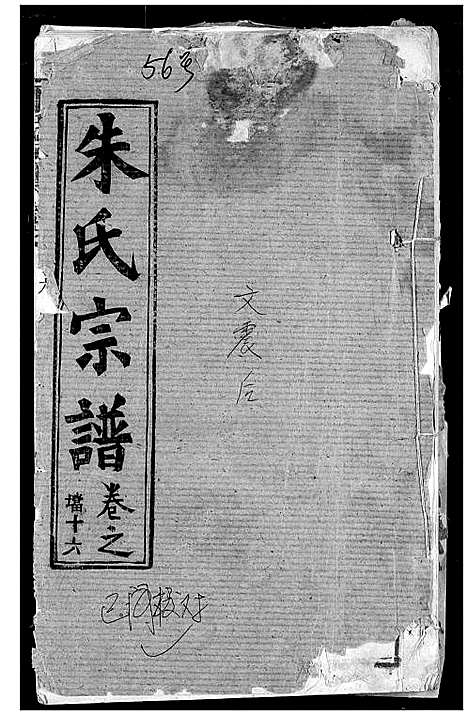 [下载][朱氏宗谱]湖北.朱氏家谱_十九.pdf