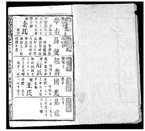 [下载][朱氏宗谱]湖北.朱氏家谱_二十一.pdf