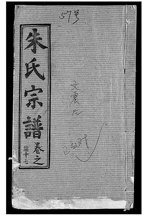 [下载][朱氏宗谱]湖北.朱氏家谱_二十三.pdf