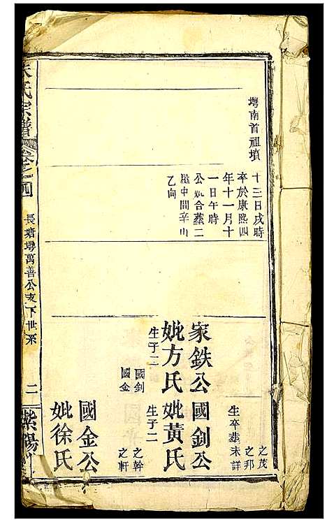 [下载][朱氏宗谱]湖北.朱氏家谱_四.pdf