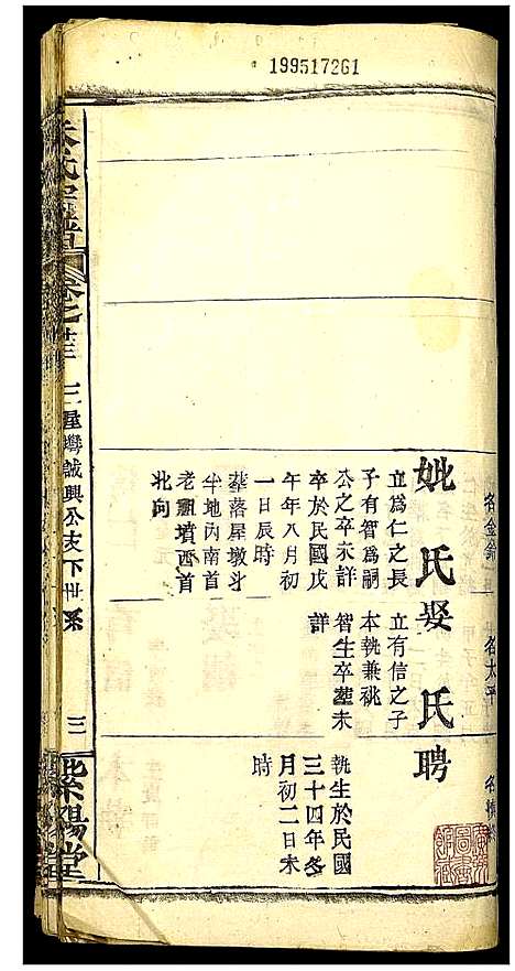 [下载][朱氏宗谱]湖北.朱氏家谱_二十一.pdf