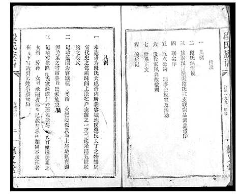 [下载][段氏族谱]湖北.段氏家谱.pdf