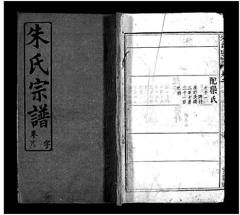 [下载][朱氏宗谱_10卷]湖北.朱氏家谱_七.pdf