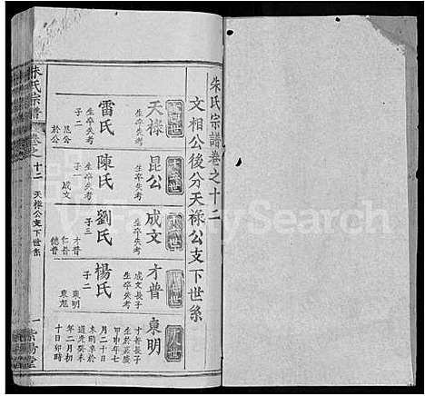 [下载][朱氏宗谱_12卷]湖北.朱氏家谱_十二.pdf