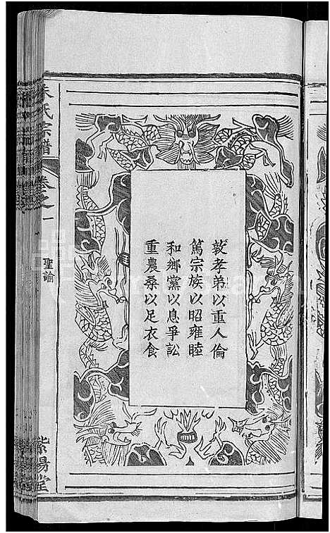 [下载][朱氏宗谱_12卷]湖北.朱氏家谱_十三.pdf