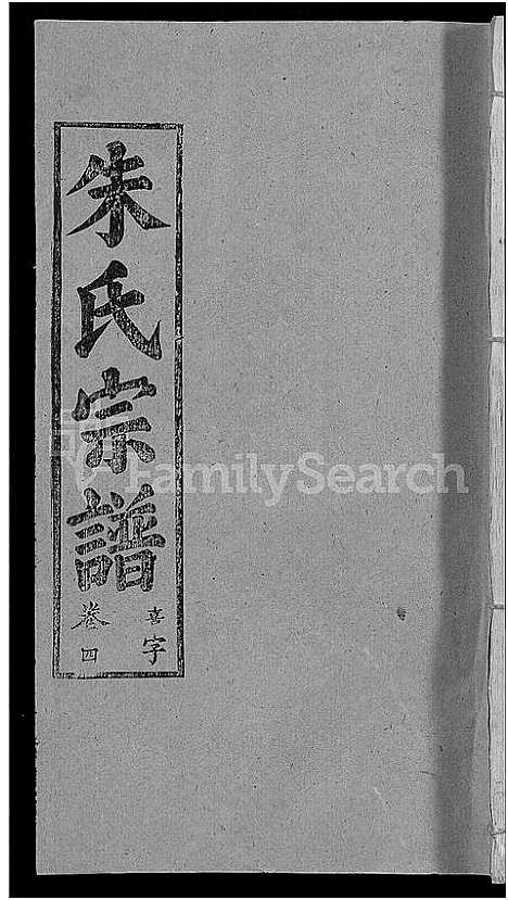 [下载][朱氏宗谱_12卷]湖北.朱氏家谱_十六.pdf