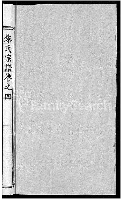 [下载][朱氏宗谱_12卷]湖北.朱氏家谱_十六.pdf