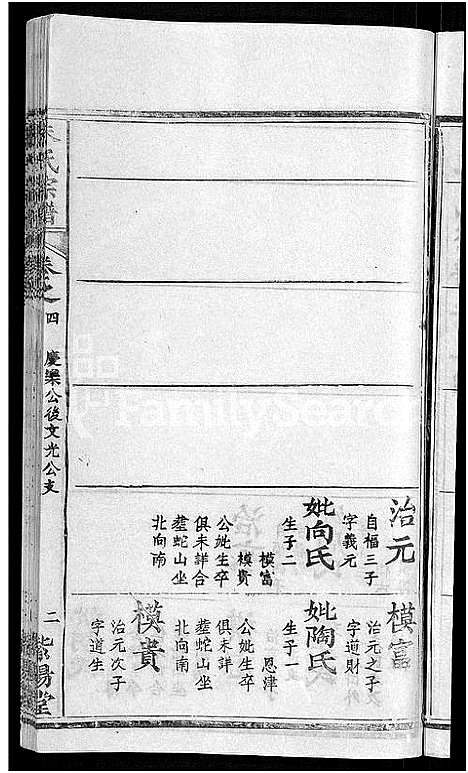 [下载][朱氏宗谱_12卷]湖北.朱氏家谱_十六.pdf