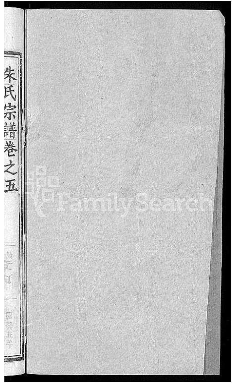 [下载][朱氏宗谱_12卷]湖北.朱氏家谱_十七.pdf