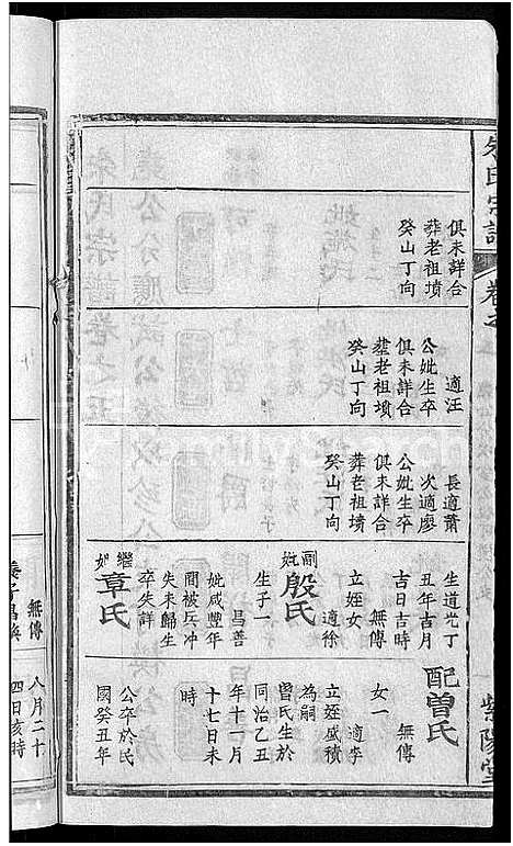 [下载][朱氏宗谱_12卷]湖北.朱氏家谱_十七.pdf