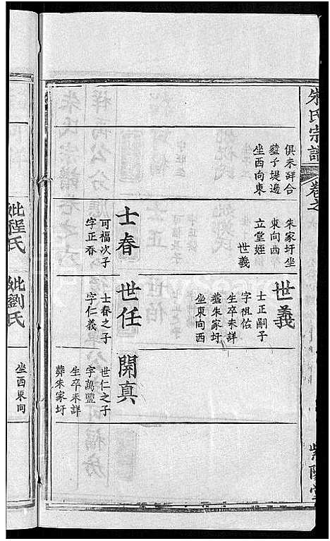 [下载][朱氏宗谱_12卷]湖北.朱氏家谱_十八.pdf