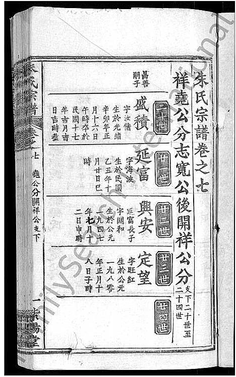 [下载][朱氏宗谱_12卷]湖北.朱氏家谱_十九.pdf