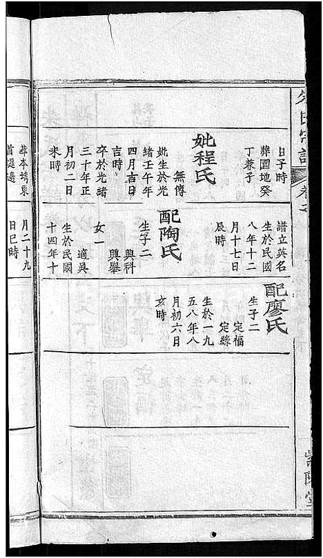 [下载][朱氏宗谱_12卷]湖北.朱氏家谱_二十.pdf