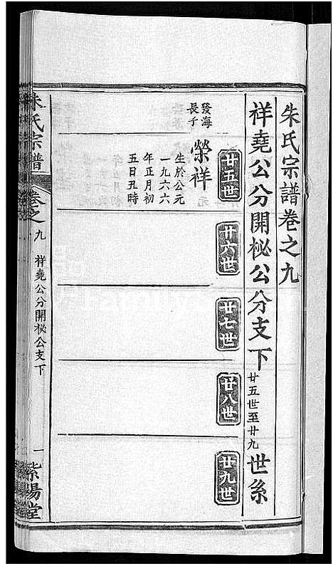 [下载][朱氏宗谱_12卷]湖北.朱氏家谱_二十一.pdf