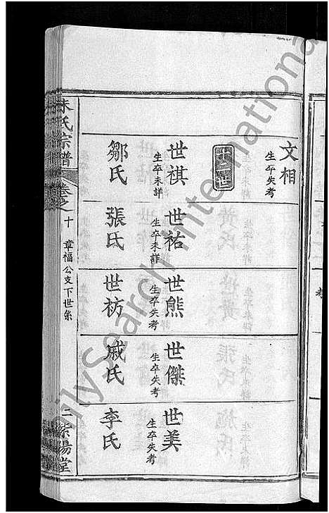 [下载][朱氏宗谱_12卷]湖北.朱氏家谱_二十二.pdf